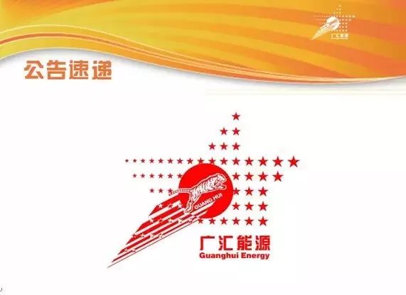配查信 广汇能源股份有限公司2024年度主要运营数据公告