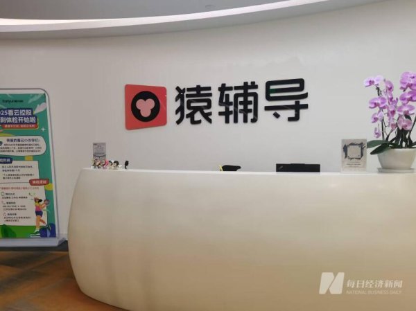 汇盈策略  “猿辅导武汉公司员工猝死”上热搜 涉事公司：等待警方调查结果