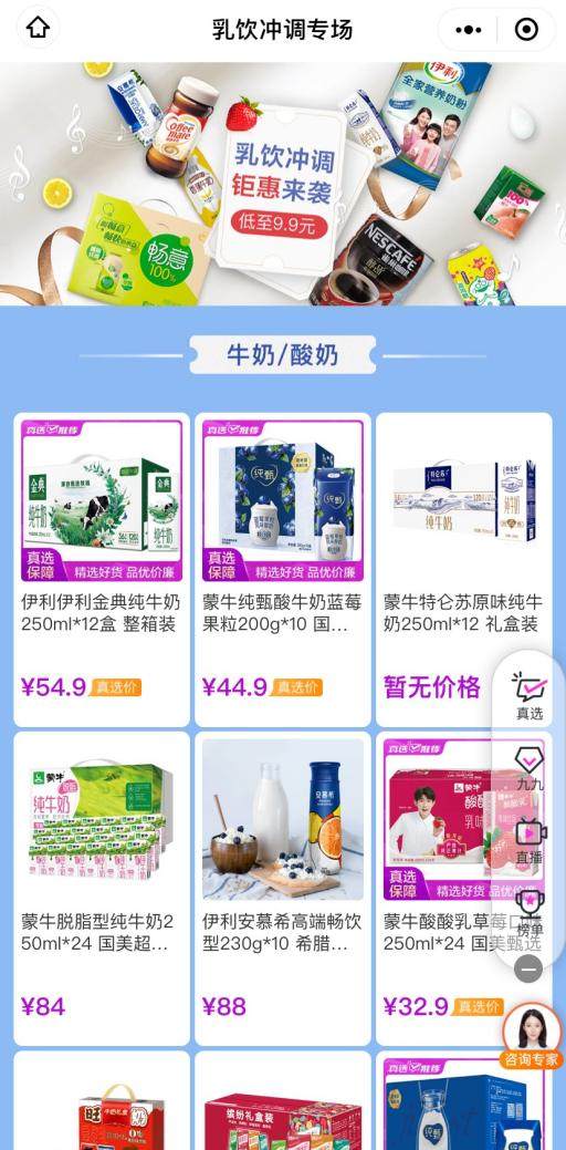 富腾优配 今日份“真快乐”好价活动 乳饮冲调专场放心囤