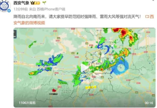 鑫耀证券 西安遭冰雹大风雷雨天气 预警信号发布