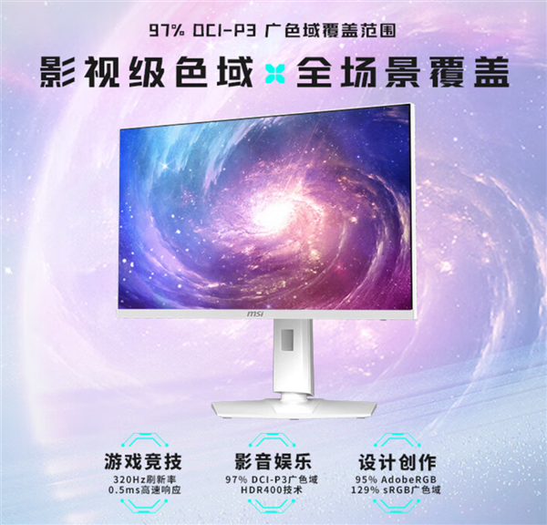 鼎红金投 微星MAG 274QRFW X32白刃显示器上市：2K 320Hz高刷1599元！还有三年以换代修