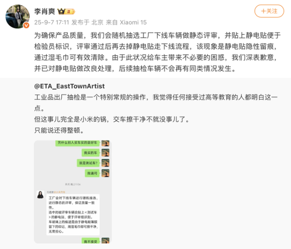 创达盈配资 交付“测试车”给用户？小米汽车副总裁致歉
